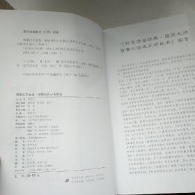 御纂医宗金鉴编辑刺灸心法要诀/针灸传世经典国医大师贺普仁临床点评丛书