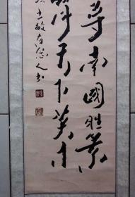 【保真】名家书画作品---山东--李金河（书法）｛可议价书画｝