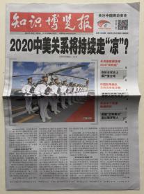 知识博览报 2020年 1月6日 星期一 总第1405期 邮发代号：41-114