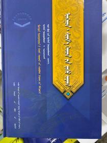 蒙古族经世法典丛书系列 一套20本 蒙文 联系店长可以折扣发货。
价格也合理
精装图书