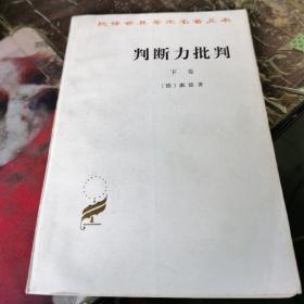 判断力批判