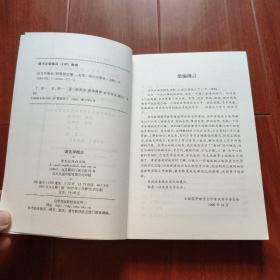 全国高等教育自学考试指定教材：语言学概论（汉语言文学专业 本科段) 2000年版