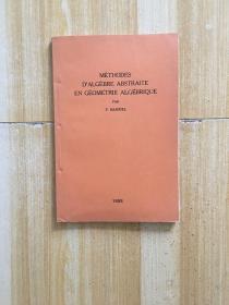 代数几何学中抽象代数方法【法文版】