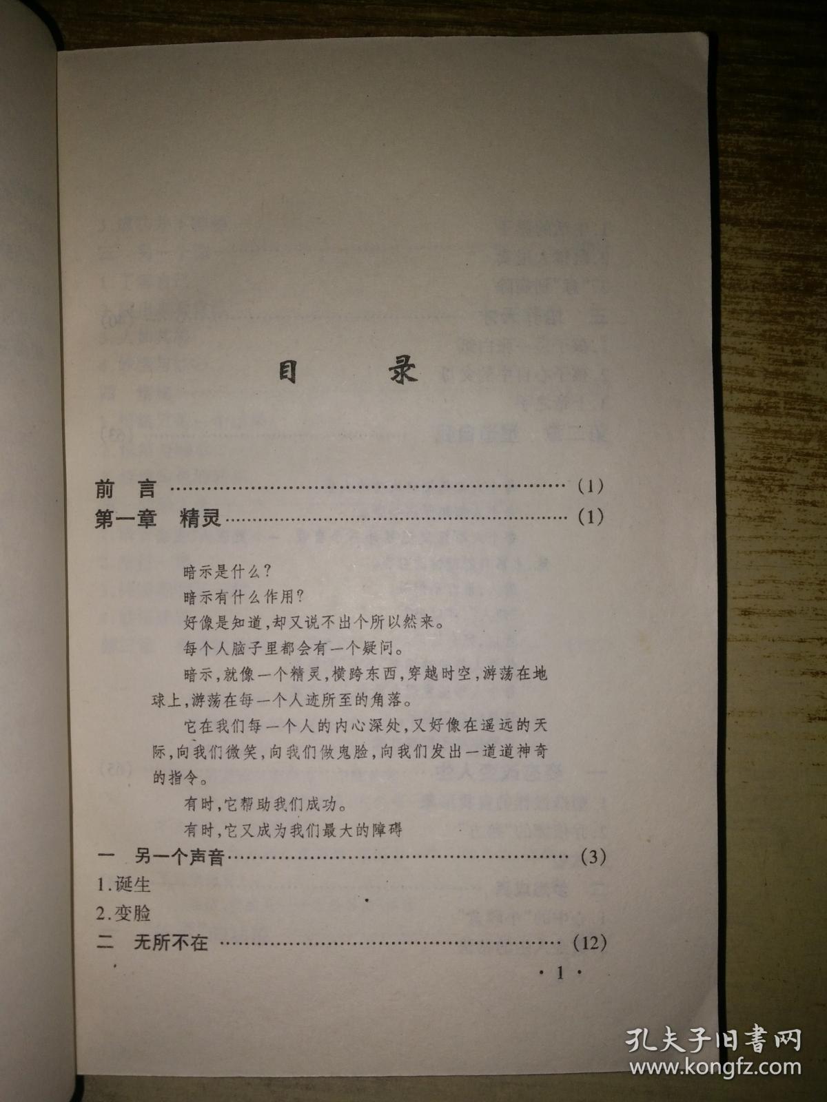 暗示学 暗示有着不可抗拒和不可思议的巨大力量