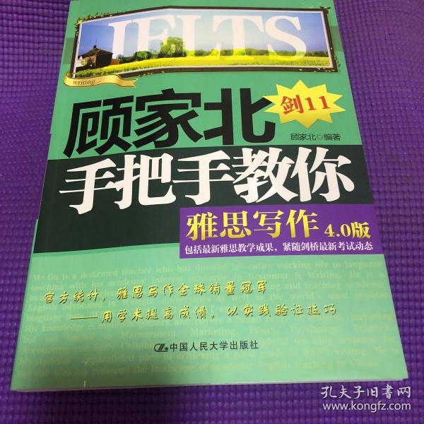 顾家北手把手教你雅思写作