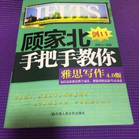 顾家北手把手教你雅思写作