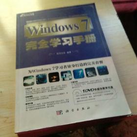 Windows 7完全学习手册