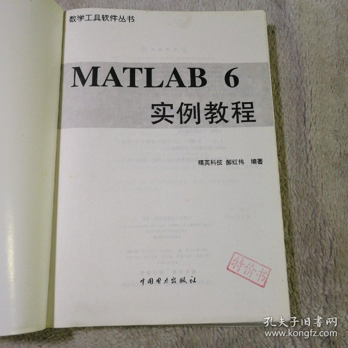 MATLAB 6实例教程