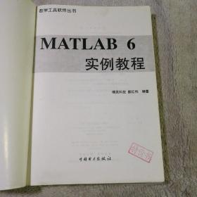 MATLAB 6实例教程