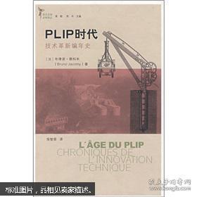 （正版图书现货）PLIP时代