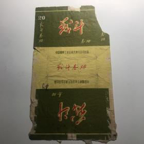 老烟标  战斗  缺肉