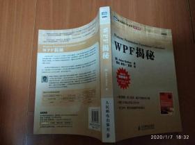 WPF揭秘