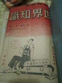 世界知识(1949年合订本)