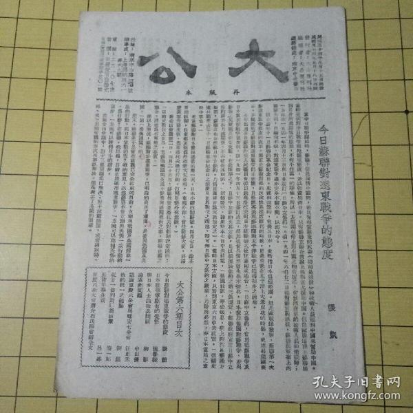 大公再版本第六期民国三十四年出版