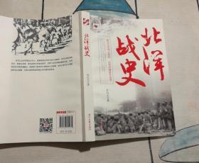 北洋战史