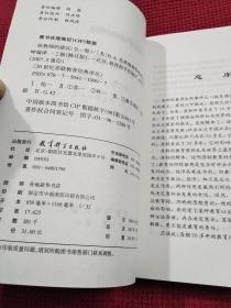 给教师的建议（修订版 全一册）