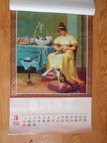 老挂历―1992年塑纸油画挂历 油画珍藏(13张全)