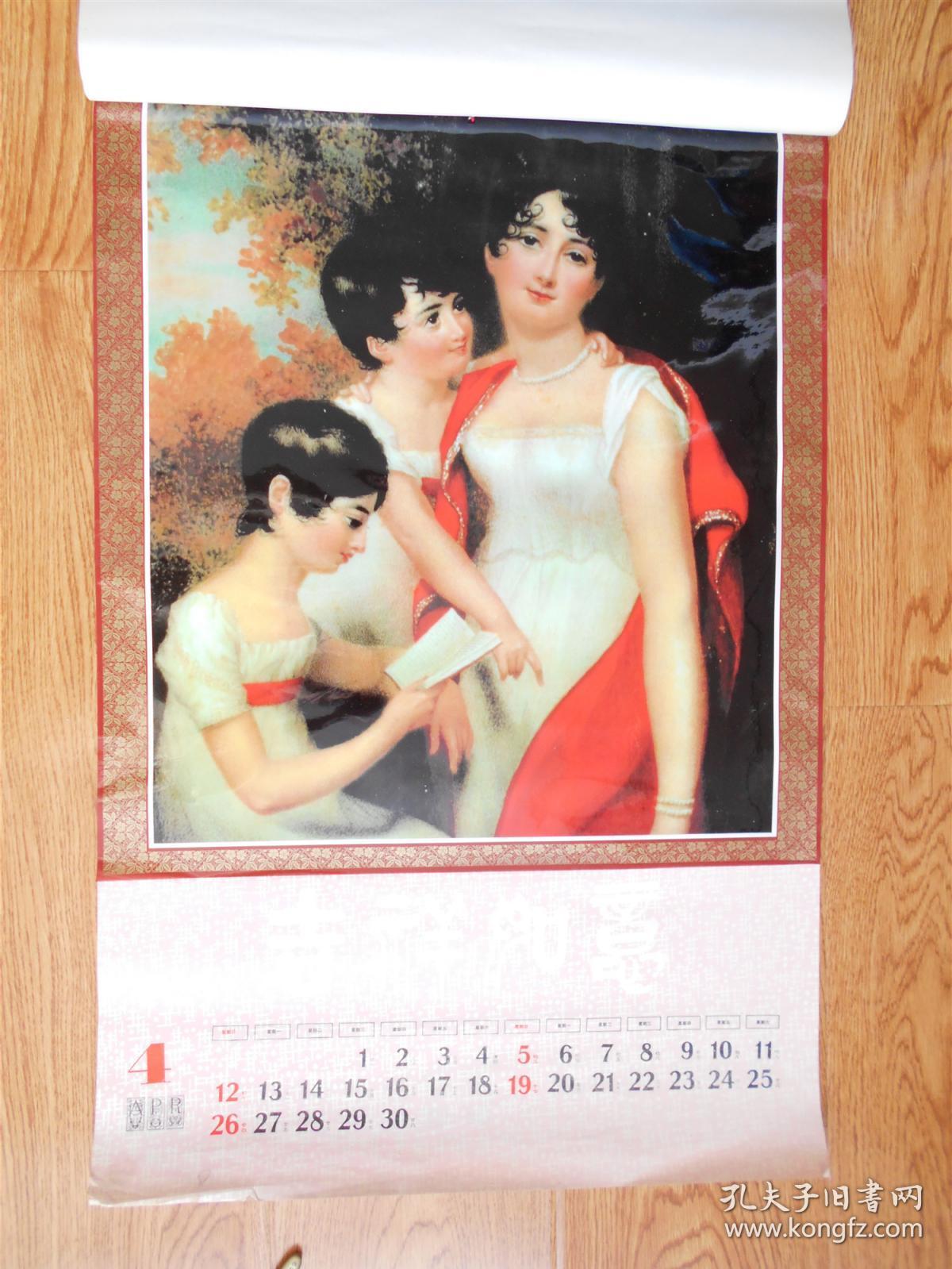 老挂历―1992年塑纸油画挂历 油画珍藏（13张全）