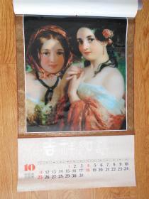 老挂历―1992年塑纸油画挂历 油画珍藏(13张全)