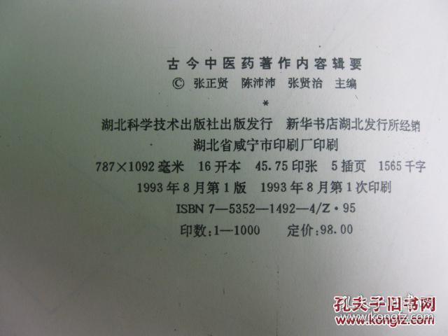 古今中医药著作內容辑要