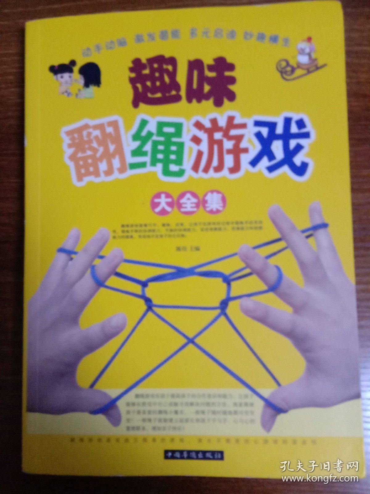 趣味翻绳游戏大全集