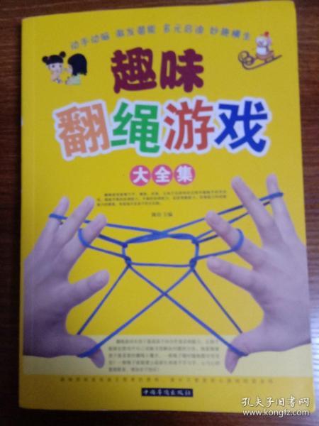 趣味翻绳游戏大全集