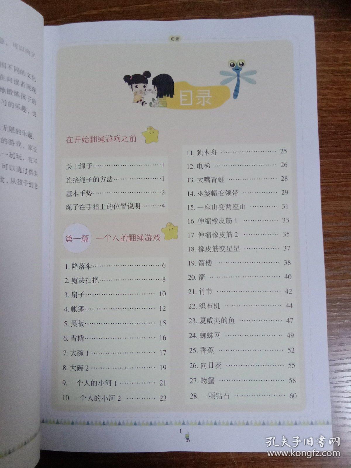 趣味翻绳游戏大全集