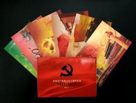 【星星藏苑】《中国共产党成立九十周年》光栅明信片全套6枚