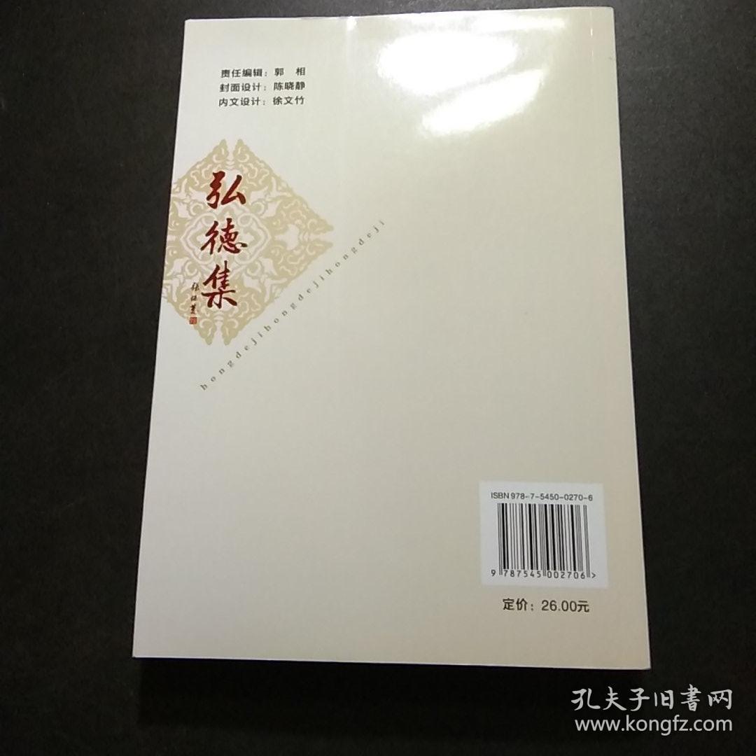 （美品包邮）弘德集A4.32K.D