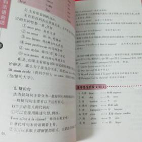 自学培训教材系列：从字母到法语会话（初级教程）