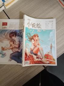 漫客小说绘   2013.11 VOL 87 关于青春的梦与爱