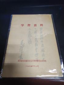 学习资料