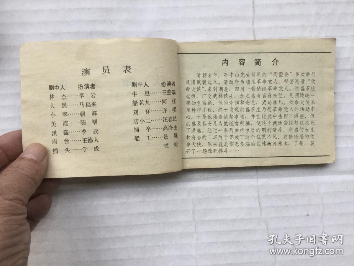 《钦命大侠》连环画