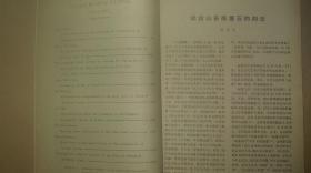 1987年紫禁城出版社出版《故宫博物院院刊》（季刊、第4期）共1册