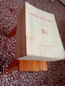 复印报刊资料:中国古代、近代文学研究