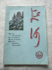 延河1998年12期