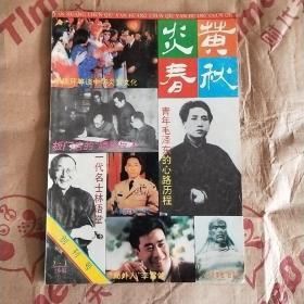 炎黄春秋（1991年7月 创刊号）