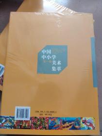 中国中小学美术集粹2013第一卷