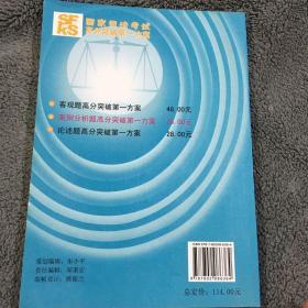 2008最新版国家司法考试高分突破第一方案：案例分析题高分突破第一方案 【一版一印】