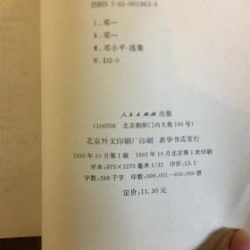 邓小平文选 全三卷套装（平装） 邓小平文选1975-1982 1938-1965 合集五本书