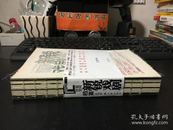 新锐戏剧档案  正版现货