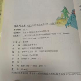 新课标小学语文阅读丛书：海底两万里（彩绘注音版）