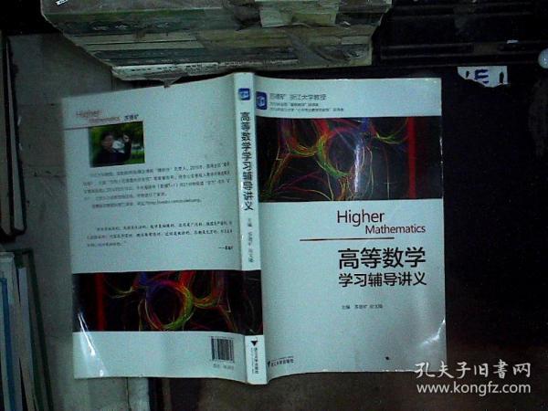 高等数学学习辅导讲义