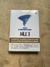 风口：把握产业互联网带来的创业转型新机遇