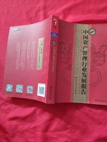 2015年中国资产管理行业发展报告