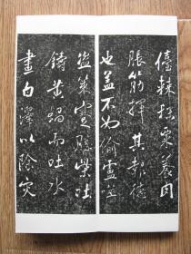 【名帖册页】张照（清代著名书法家），临米芾《天马赋》，仅余2件。玉虹楼法帖。纯拓片制作册页，纯手工剪裱，绝非印刷品