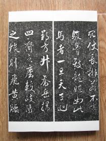 【名帖册页】张照（清代著名书法家），临米芾《天马赋》，仅余2件。玉虹楼法帖。纯拓片制作册页，纯手工剪裱，绝非印刷品