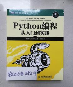 Python编程：从入门到实践