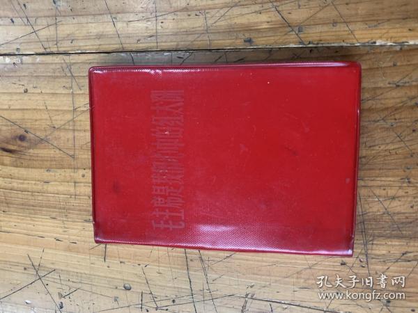 4879：毛主席是我们心中的红太阳 1967年初版初印，内有17张林彪相 毛主席，江青 的图片