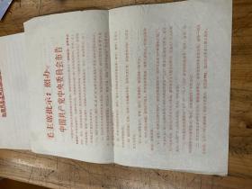 4883：红印 毛主席批示：照办 中国共产党中央委员会 布告（1969、7） 附送一张毛主席去安源